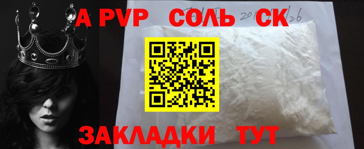 Альфа ПВП Crystall Ленинск-Кузнецкий