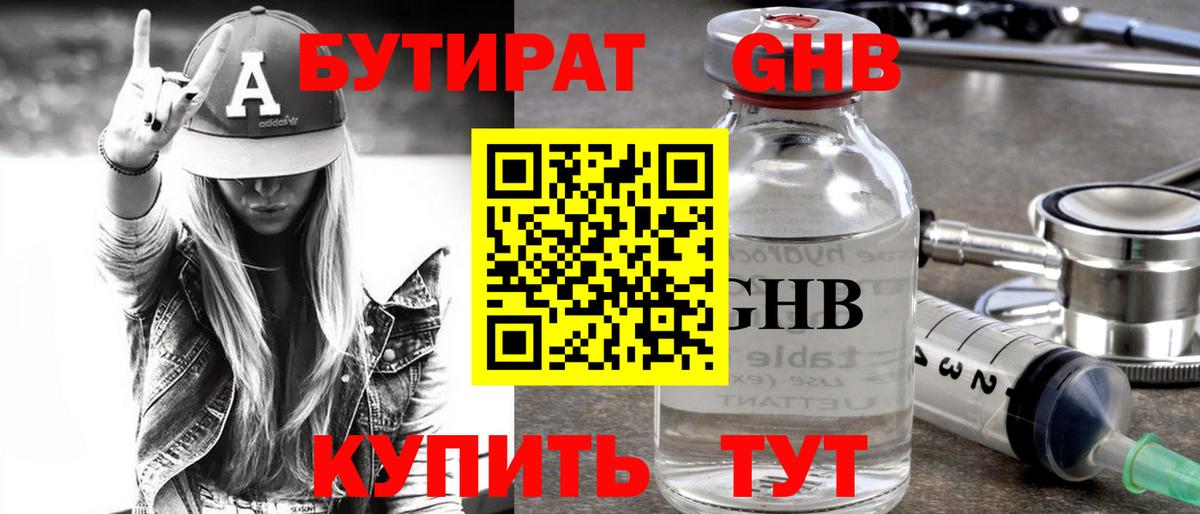 Бутират буратино Ленинск-Кузнецкий