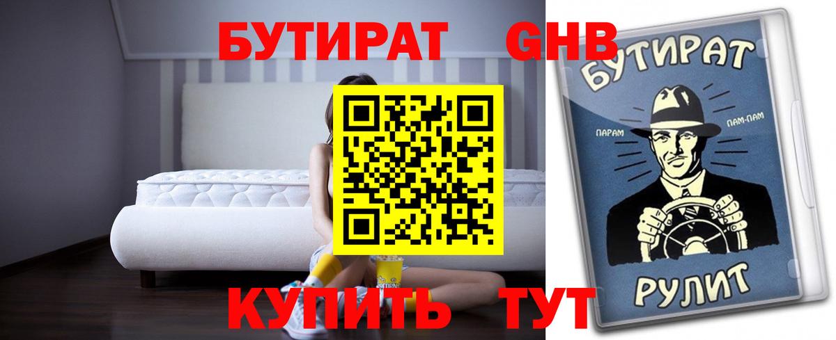Ленинск-Кузнецкий  Бутират оксибутират  БУТИРАТ  Вход с VPN 