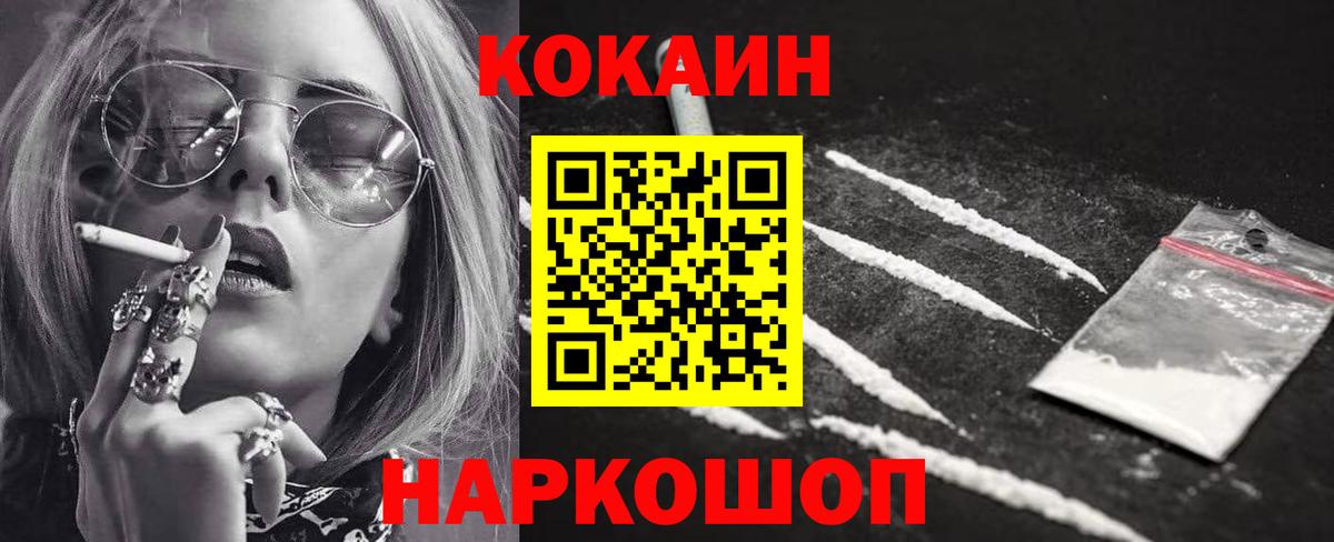 КОКАИН VHQ  Вход с VPN  Ленинск-Кузнецкий  КОКАИН FishScale 
