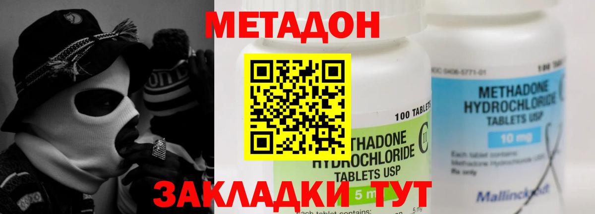 Ленинск-Кузнецкий  Метадон VHQ  МЕТАДОН methadone  Вход с VPN 