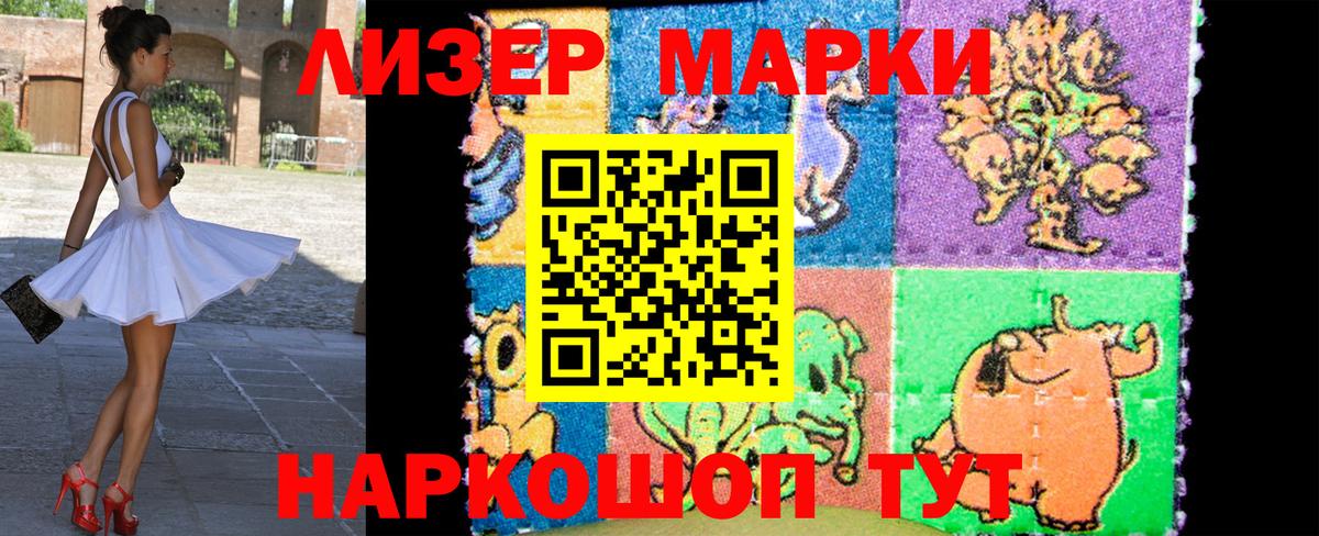 Марки NBOMe 1,8мг  Марки NBOMe 1,8мг  Наркотические марки  Вход с VPN  Ленинск-Кузнецкий 