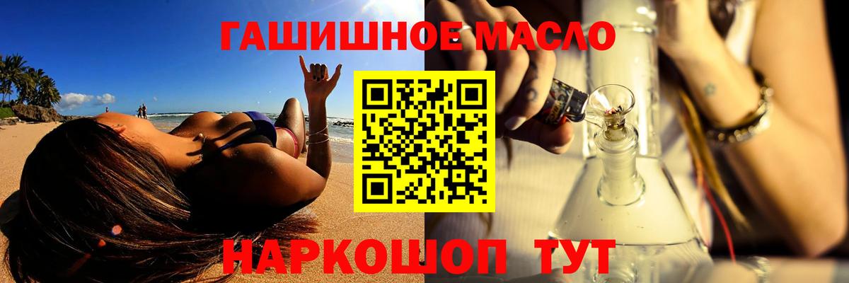 ТГК гашишное масло Ленинск-Кузнецкий